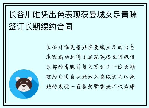 长谷川唯凭出色表现获曼城女足青睐签订长期续约合同