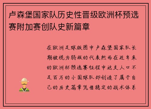 卢森堡国家队历史性晋级欧洲杯预选赛附加赛创队史新篇章