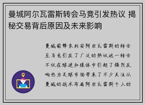 曼城阿尔瓦雷斯转会马竞引发热议 揭秘交易背后原因及未来影响 曼城阿尔瓦雷斯转会马竞引发热议 揭秘交易背后原因及未来影响
