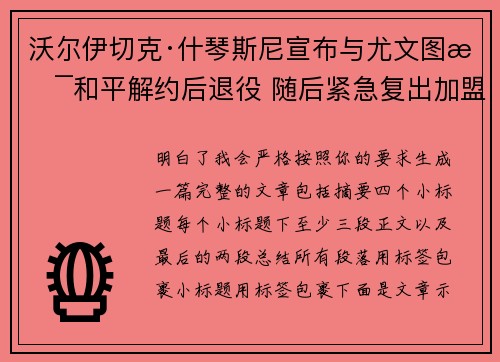 沃尔伊切克·什琴斯尼宣布与尤文图斯和平解约后退役 随后紧急复出加盟巴塞罗那 沃尔伊切克·什琴斯尼宣布与尤文图斯和平解约后退役 随后紧急复出加盟巴塞罗那