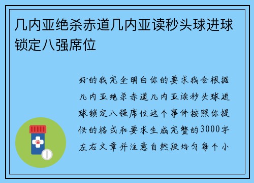 几内亚绝杀赤道几内亚读秒头球进球锁定八强席位